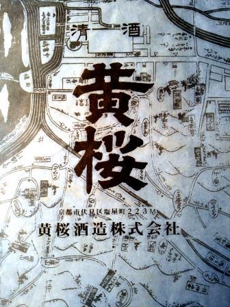 昭和レトロ 古道具 酒器29点 ぐいみ 猪口 日本酒 盃 蛇の目 黄桜酒造