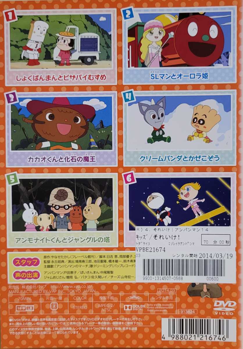 中古DVD それいけ！アンパンマン '14 4(さ行)｜売買されたオークション