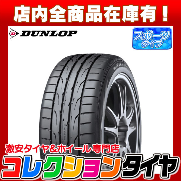 2022年製 新品 激安 2本セット 215/45R17 2本総額20，380円 DUNLOP