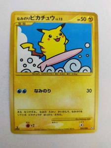 PSA8】なみのりピカチュウ1997