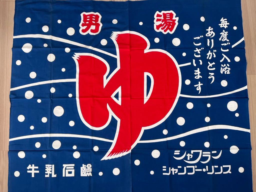 昭和レトロ 銭湯のれん（男湯）水玉(雑貨)｜売買されたオークション