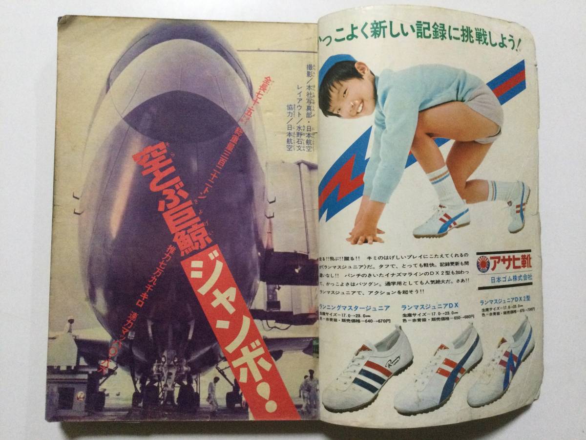 ぼくらマガジン　1970年　11号 週刊ぼくらマガジン - Yahoo!オークション ぼくらマガジン1970(昭和45