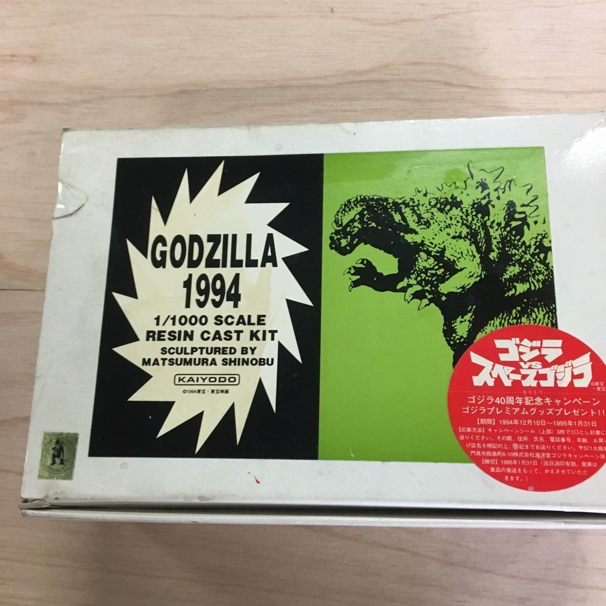 海洋堂GODZILLA 1994 ゴジラ1/1000モゲゴジ レジンキャストキット 松村