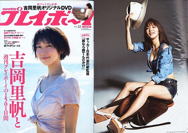 切り抜き(B5)○Y460○吉岡里帆 vol.1（週刊プレイボーイ2018年no.31