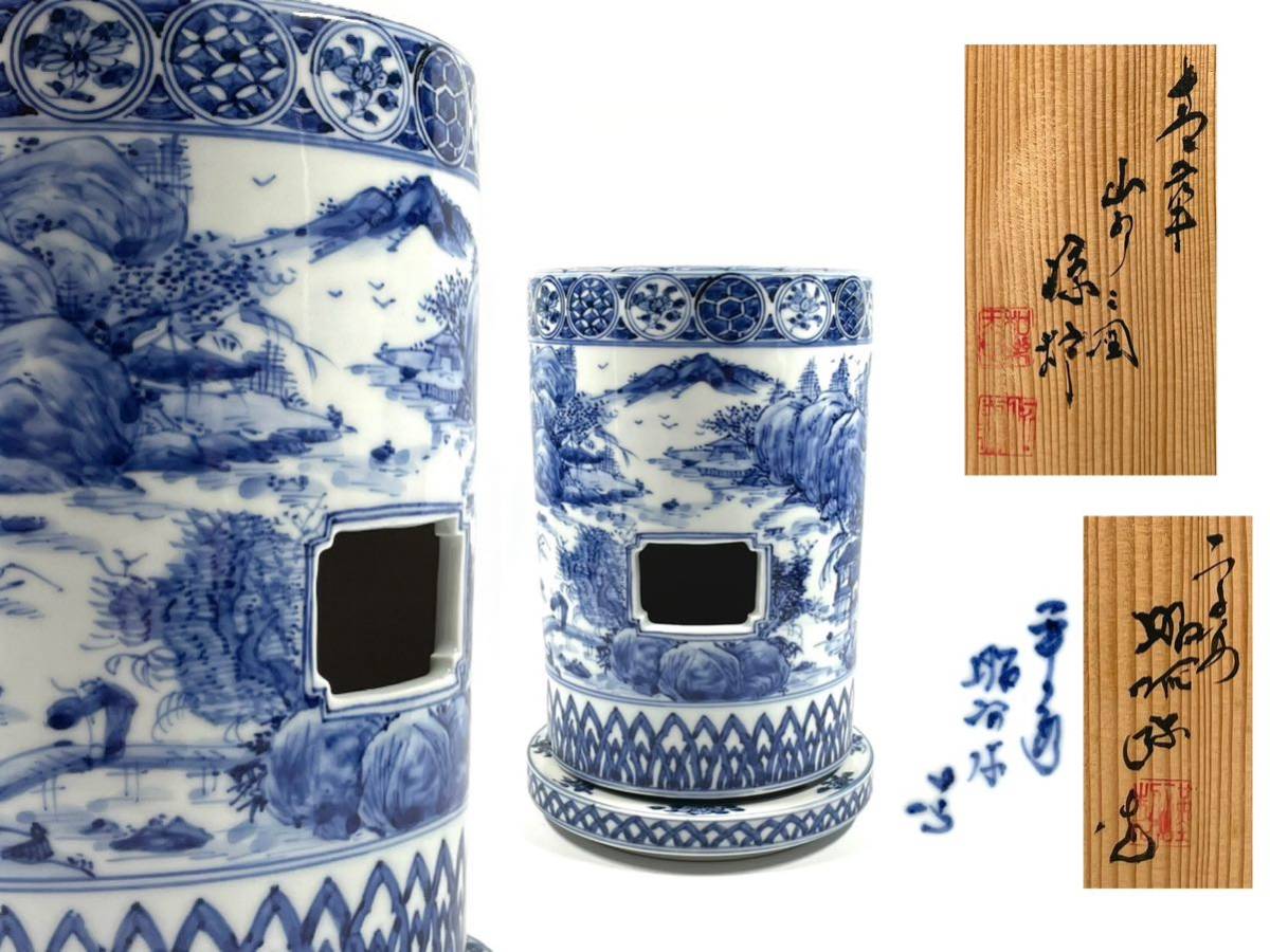 高野昭阿弥 青華 山水之図 涼炉 共箱 煎茶道具 染付