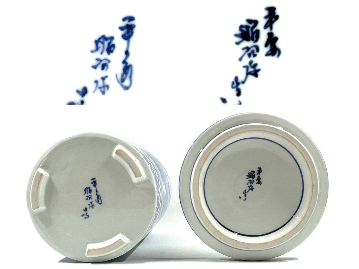 高野昭阿弥 青華 山水之図 涼炉 共箱 煎茶道具 染付