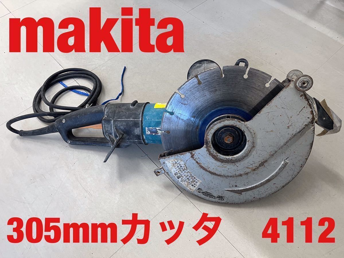 値下げしました！【中古・動作品】makita マキタ 305mmカッタ 4112 