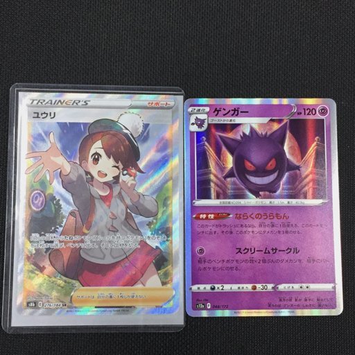 1円 ポケモンカード ユウリ 276 184 SR VMAXクライマックス / ゲンガー 