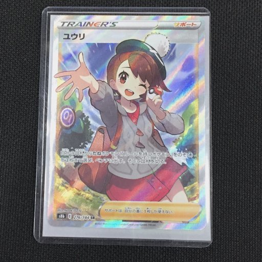 1円 ポケモンカード ユウリ 276 184 SR VMAXクライマックス / ゲンガー 