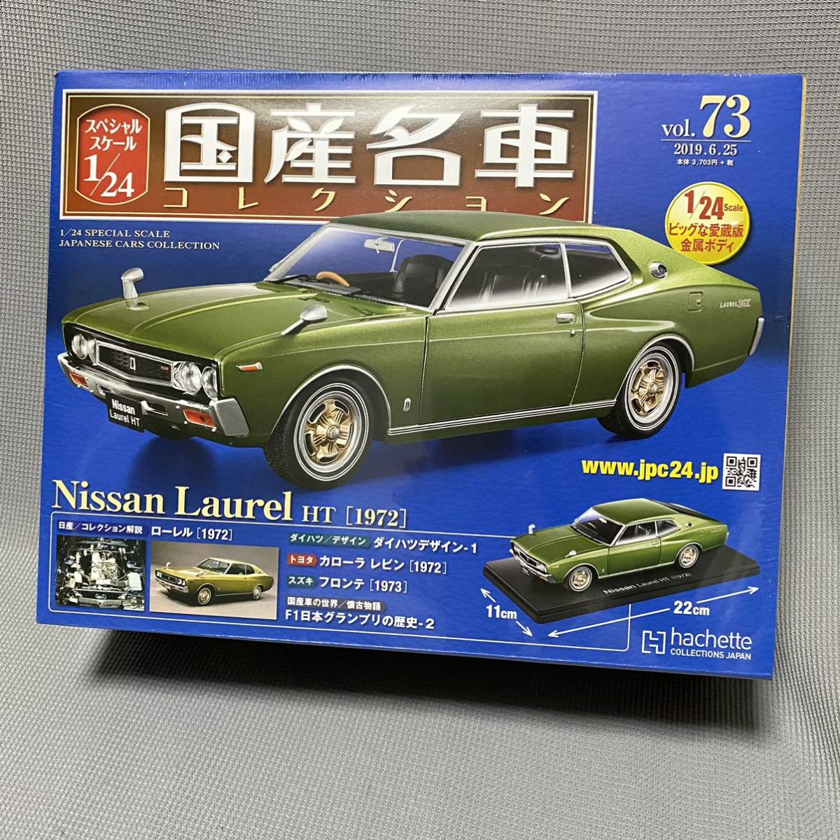 ☆新品☆ アシェット国産名車 コレクション 1/24 vol.73 NISSAN