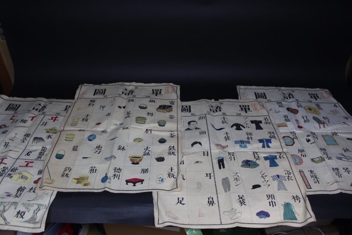 福1　木版摺　古地図　江戸　刷物　摺物　師範学校　単語図　4枚