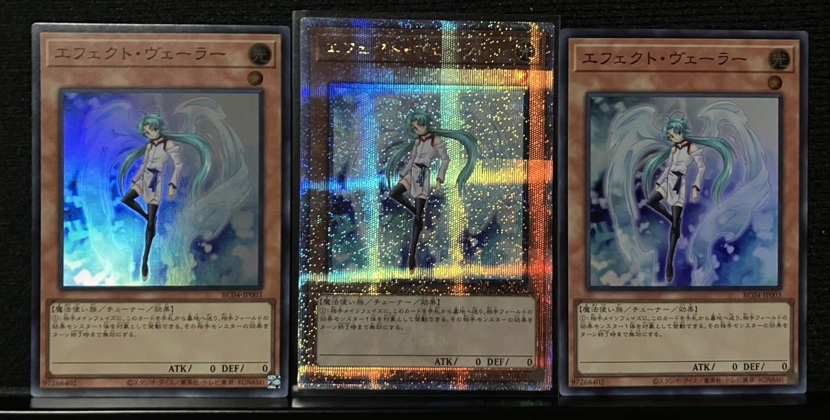 遊戯王 エフェクト・ヴェーラー 25th クオシク 2枚セット