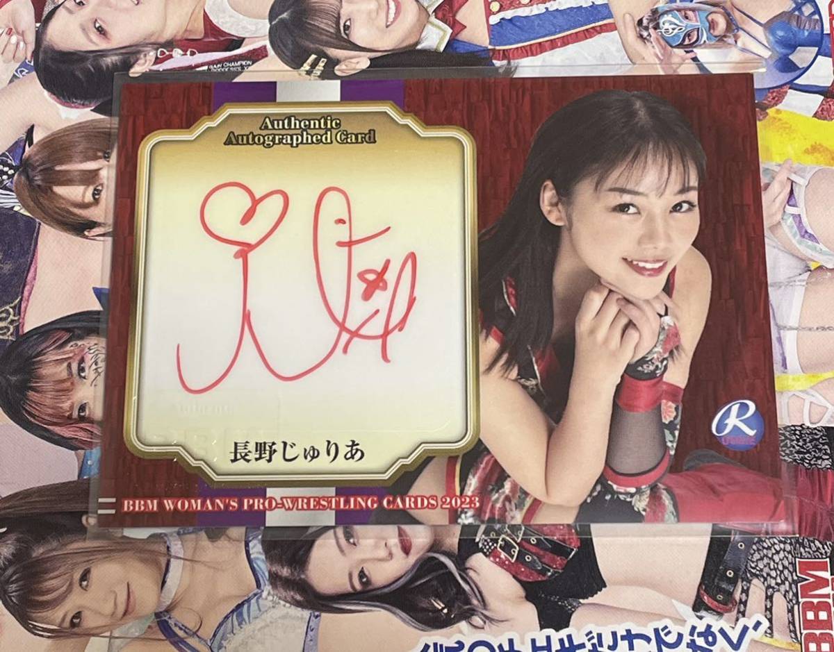 BBM 2023 女子プロレスカード 長野じゅりあ 100枚限定 直筆サイン