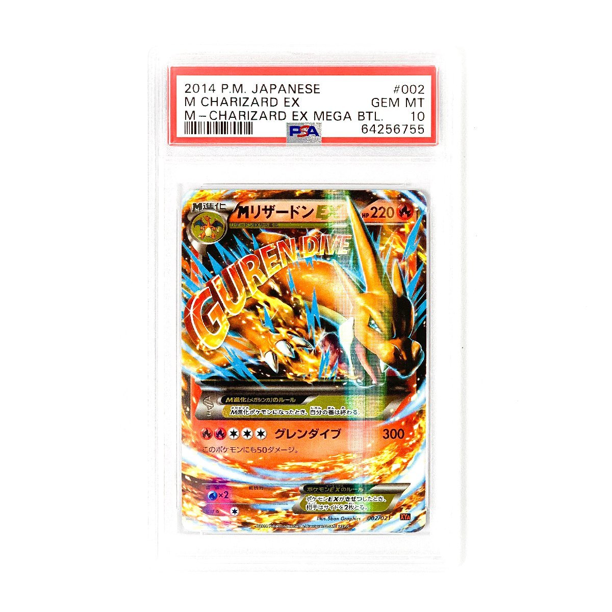 PSA10 MリザードンEX - PSA10Mリザードン PSA10MリザードンEX EX 