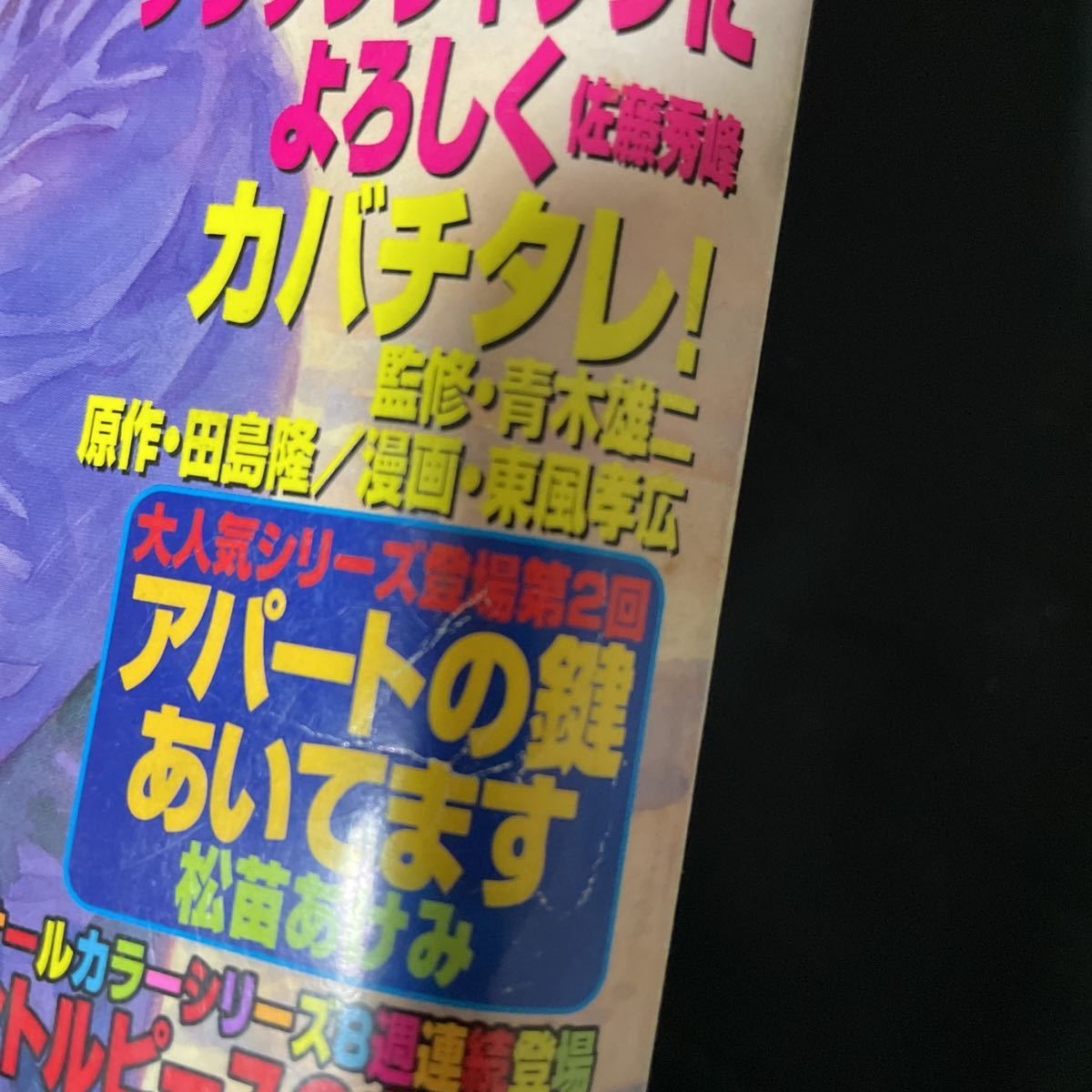 週刊モーニング 2002年 NO.47 バガボンド 井上雄彦 スラムダンク