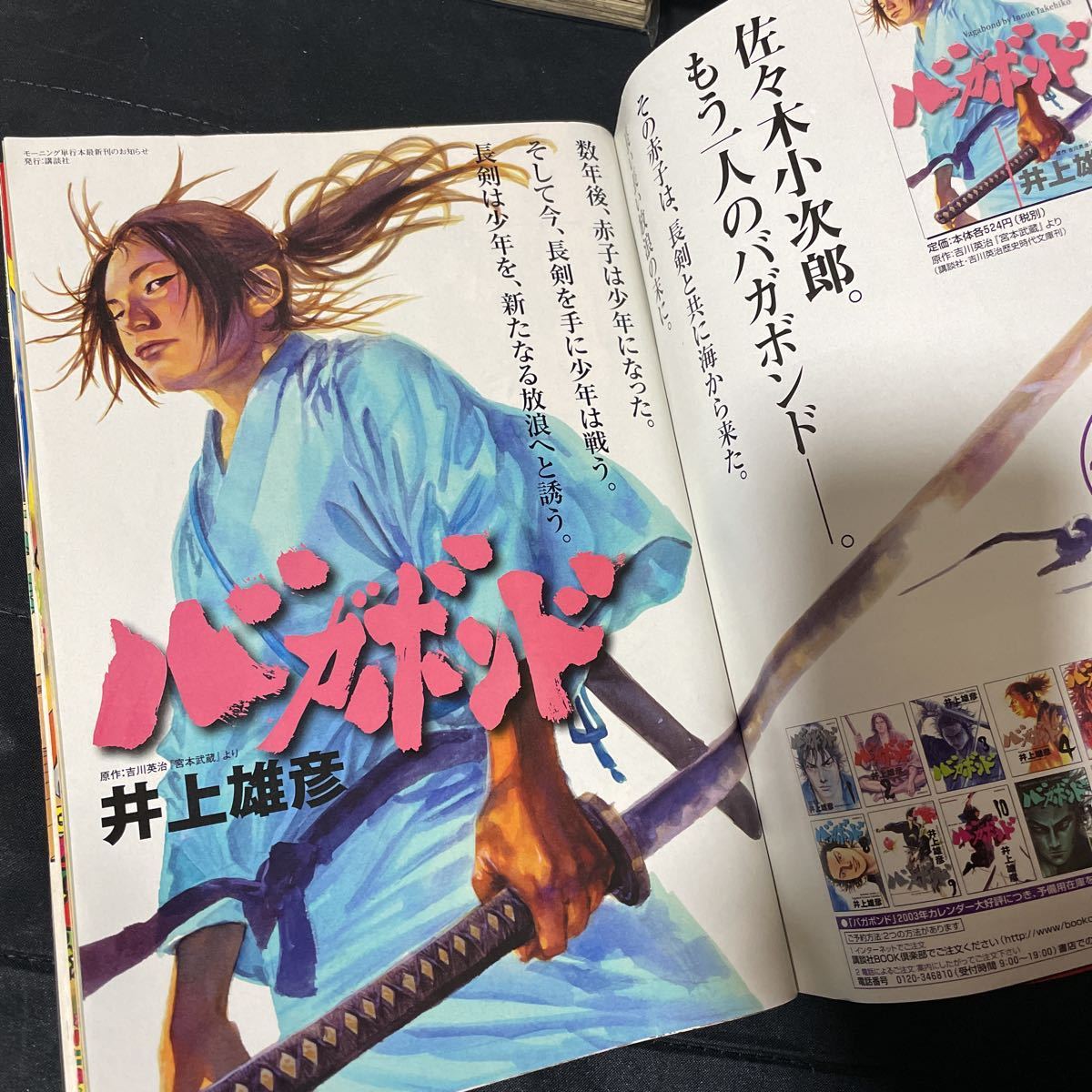 週刊モーニング 2002年 NO.47 バガボンド 井上雄彦 スラムダンク