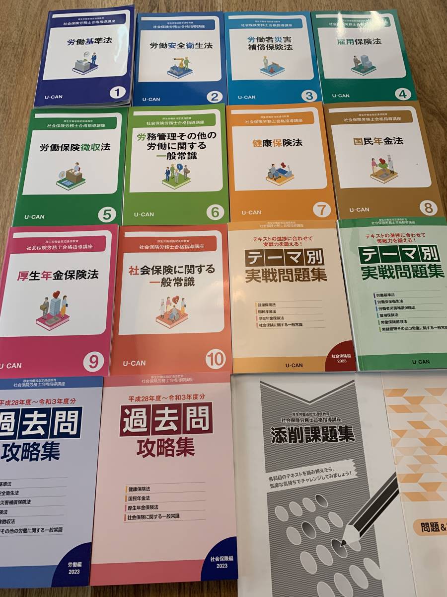 最新版 2025年 令和7年 社会保険労務士講座 U-CAN ユーキャン（社労士 （社会保険労務士）通信講座おすすめランキング【2025年比較】合格率や安い受講料まで詳しく紹介）