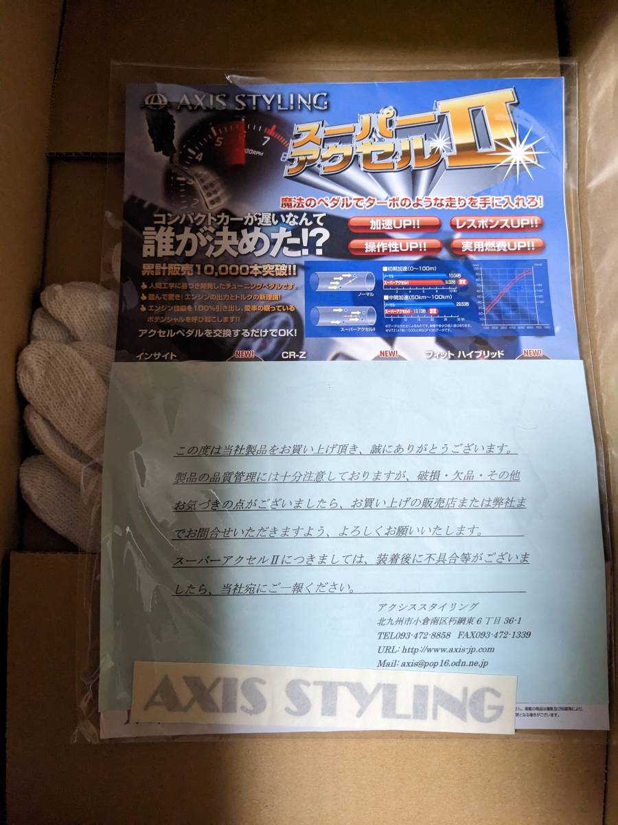 アクシススタイリング AXIS STYLING スーパーアクセルペダルⅡ