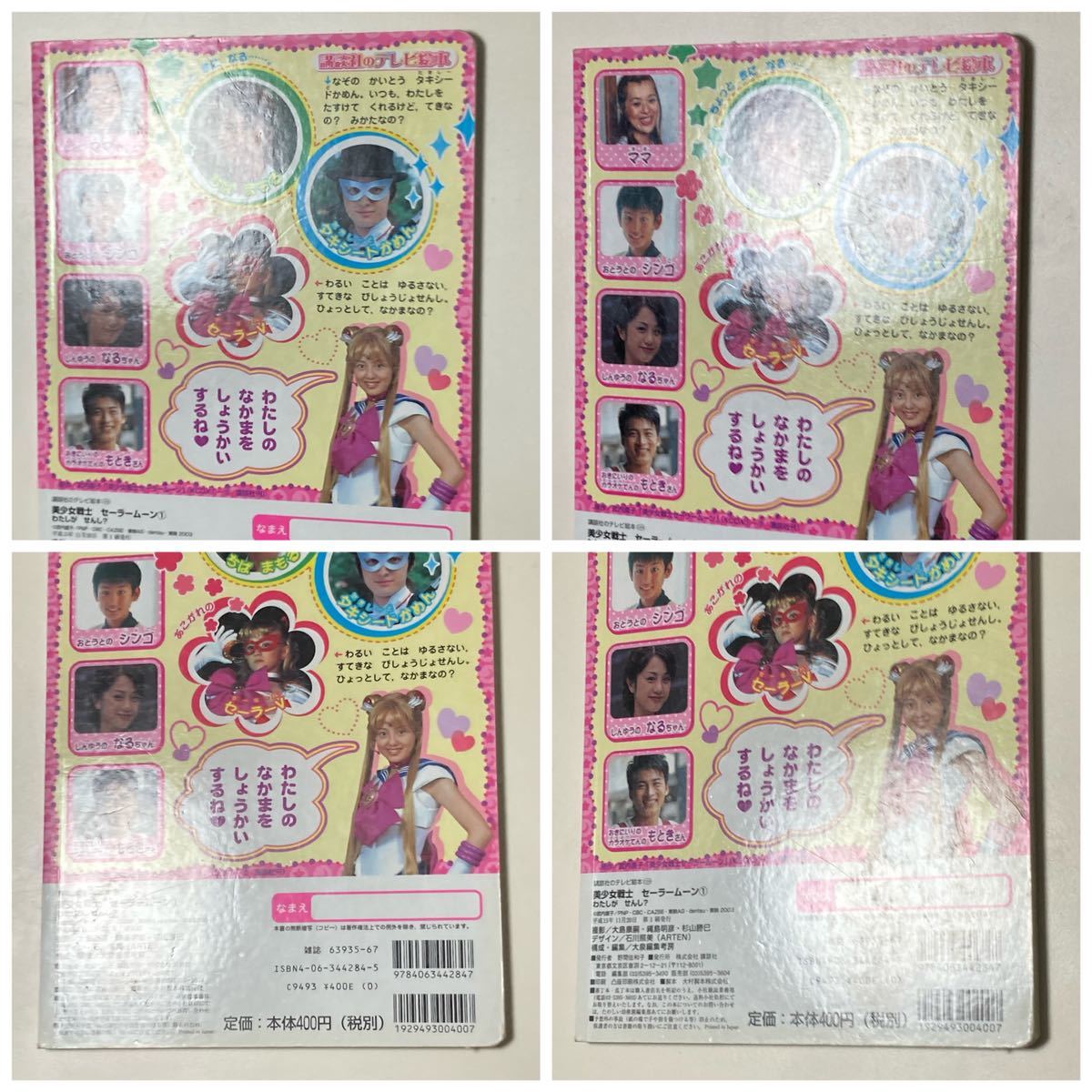 希少 美少女戦士 セーラームーン テレビ絵本 VHS 講談社 小学館 セット