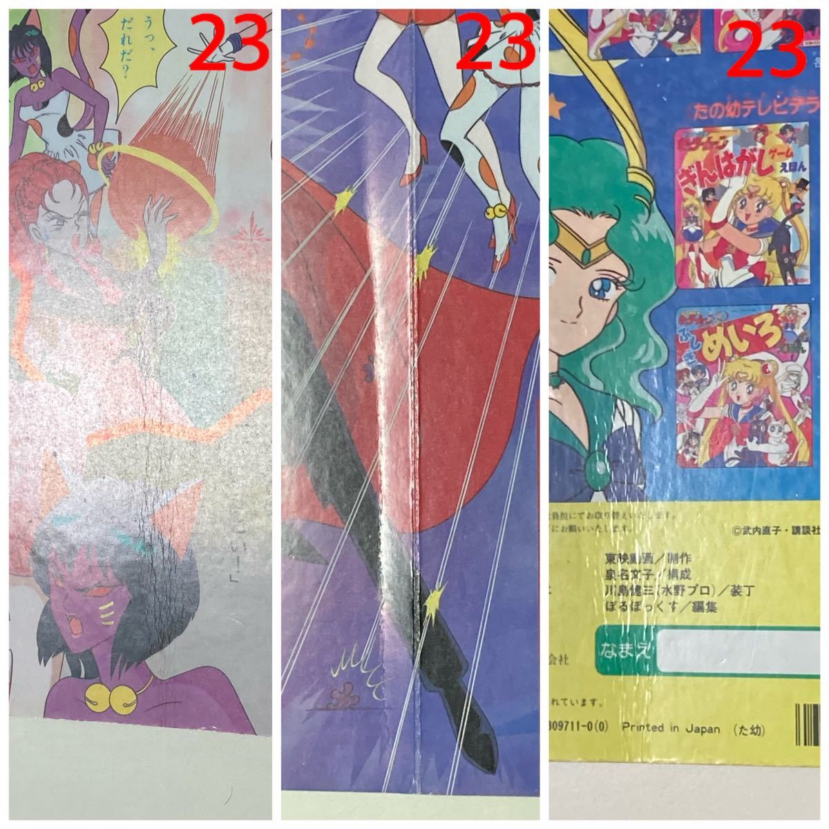 希少 美少女戦士 セーラームーン テレビ絵本 VHS 講談社 小学館 セット