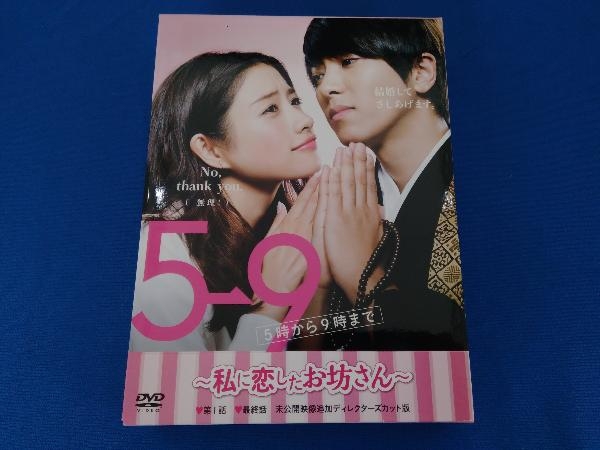 1円スタート DVD 59(5時から9時まで) ~私に恋した