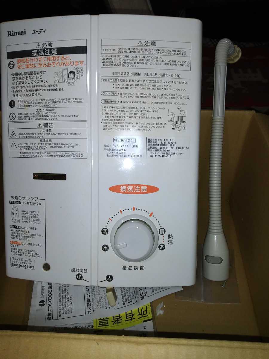リンナイLP用瞬間湯沸かし器 RUS-V51VT(WH) Rinnai リンナイ 瞬間