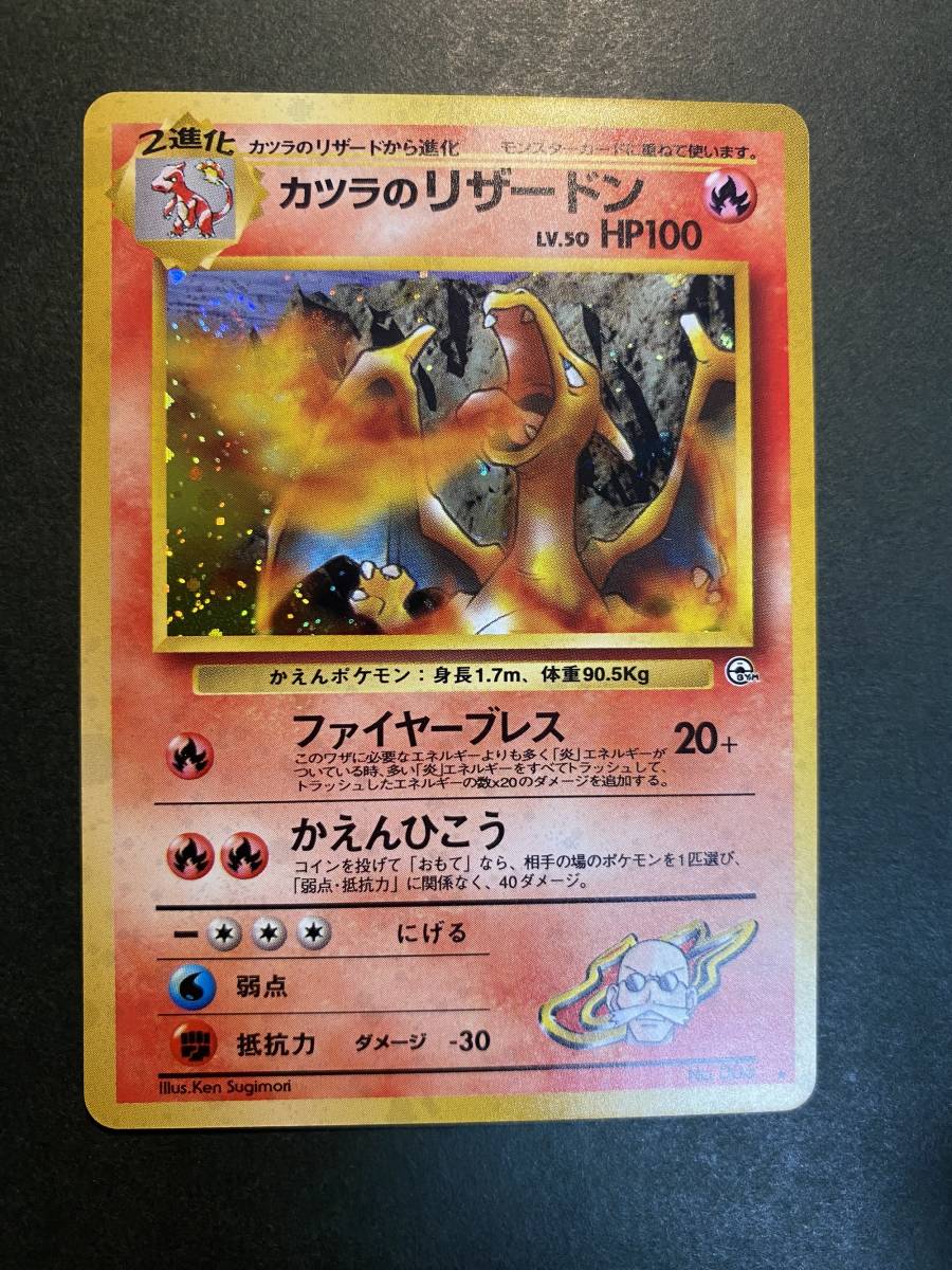 大人気・希少カツラのリザードン No.006 ジム拡張 ポケモンカード 旧