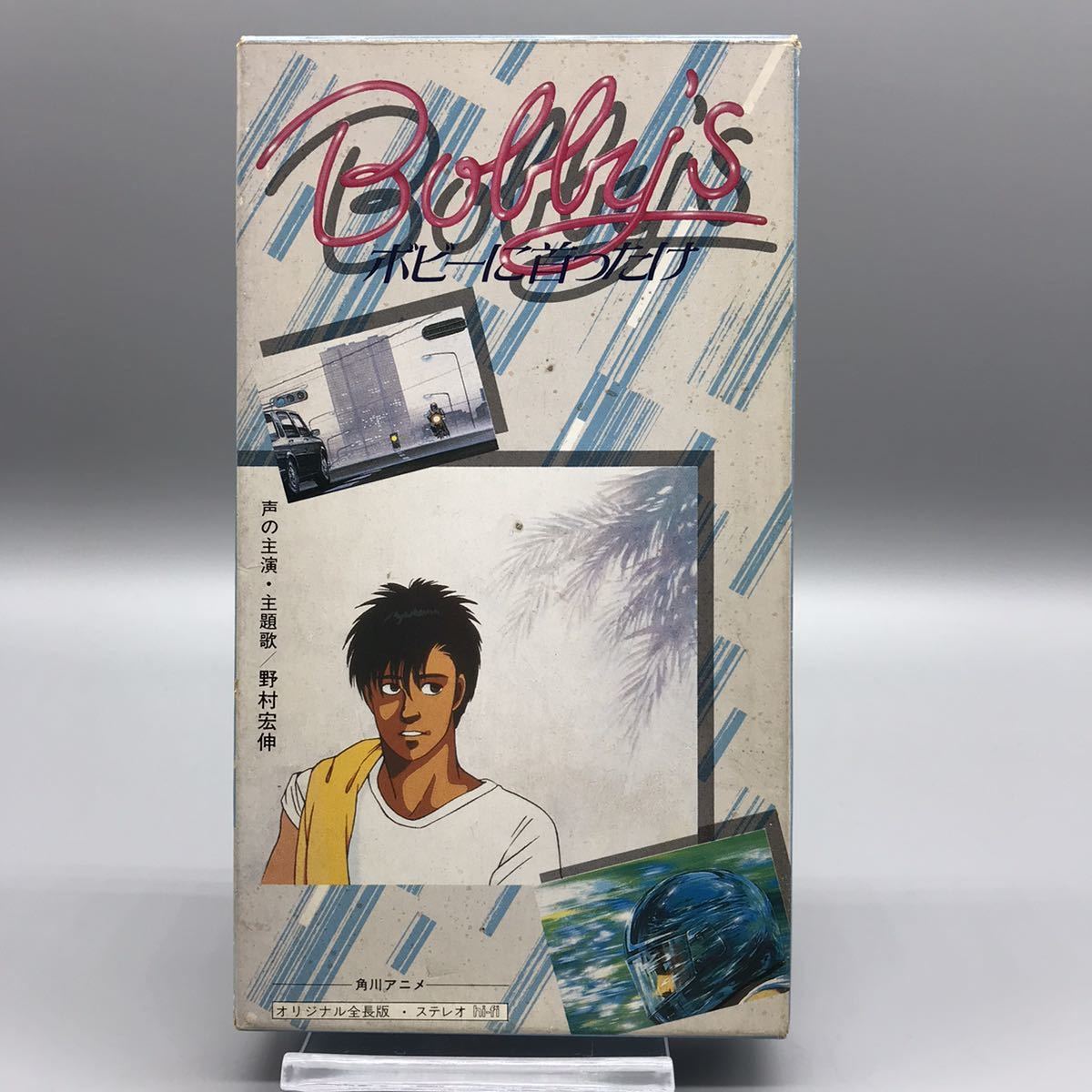レーザーディスク LD アニメ ボビーに首ったけ DVD未発売作品 原作