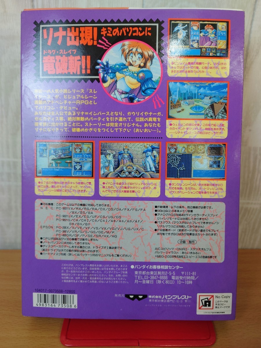 A5 PC−98 ゲーム スレイヤーズ