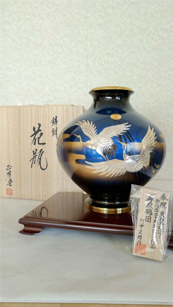 高岡 銅器 『寿双鶴図』花 天皇陛下 御在位 30周年記念 作品 竹中 正明 作 木札、花台 付き 新品