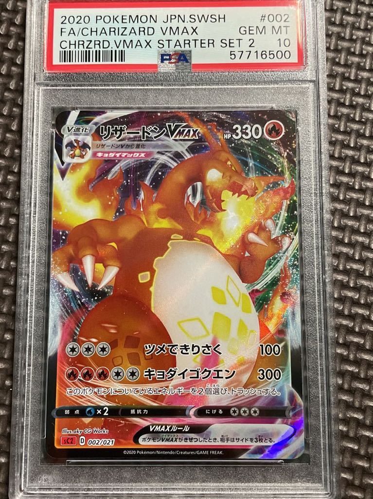 PSA10 リザードンVMAX SSR シャイニースターV みじんこpsa10