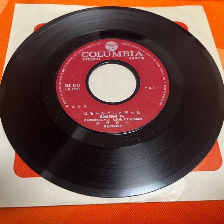 ○奈良寮子 父ちゃんどこさ行った 幻の名盤開放歌集