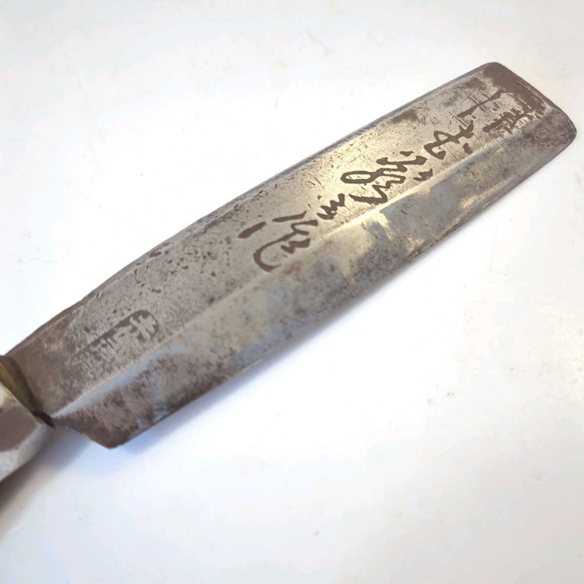 土佐武蔵 他 鉈 片刃 中古 まとめて2本セット 銘柄有り ナタ なた