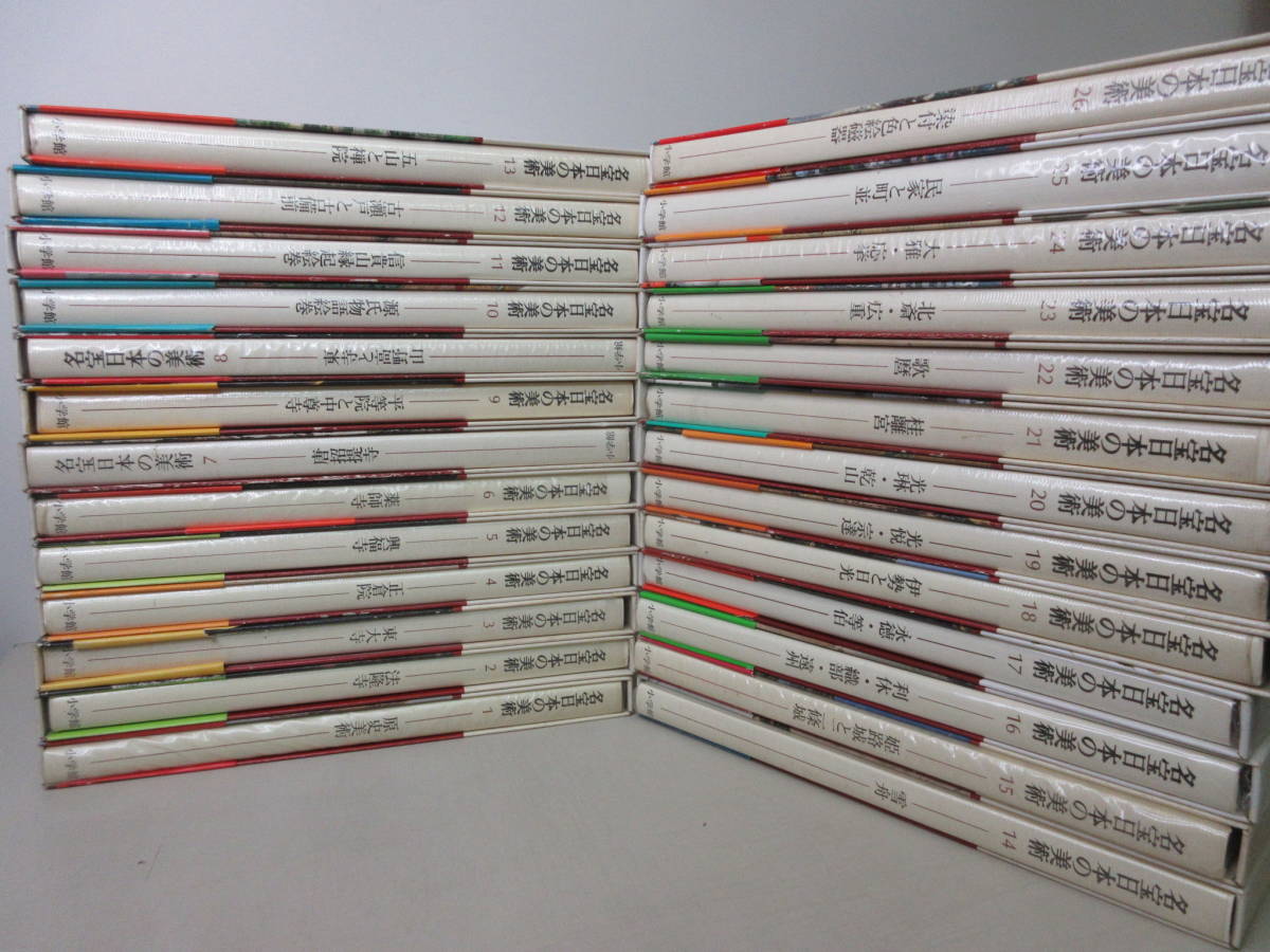 小学館 名宝日本の美術 全26巻 美術書 メーカー直営オンラインショップ