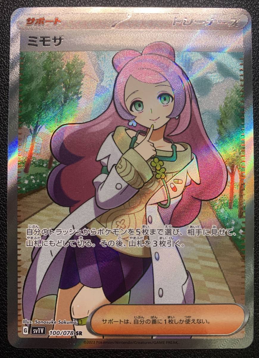 ポケモンカード ミモザ 100/078 SR ミモザ SR ポケモンカード ミモザ