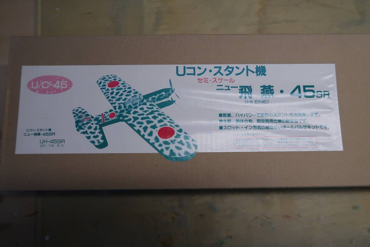 お得，限定SALE U/C ニュー飛燕 ４５SR(組立キット（エンジン）)｜売買されたオークション情報、yahooの商品情報をアーカイブ公開 - オークファン 組立キット（エンジン）