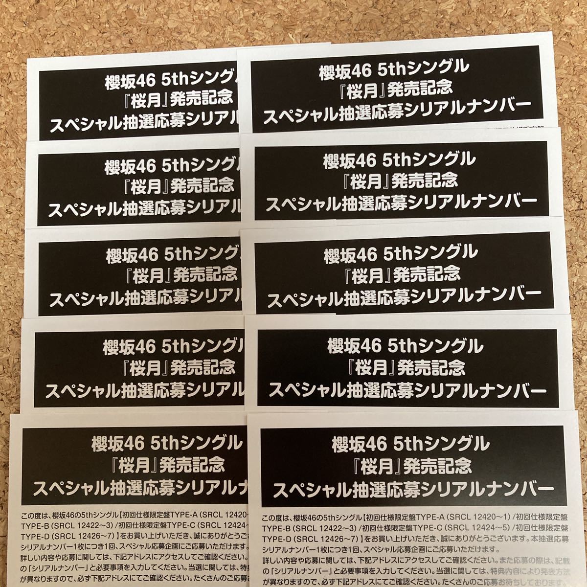 櫻坂46 発売記念 スペシャル応募抽選企画一覧 5thシングル『桜月』発売