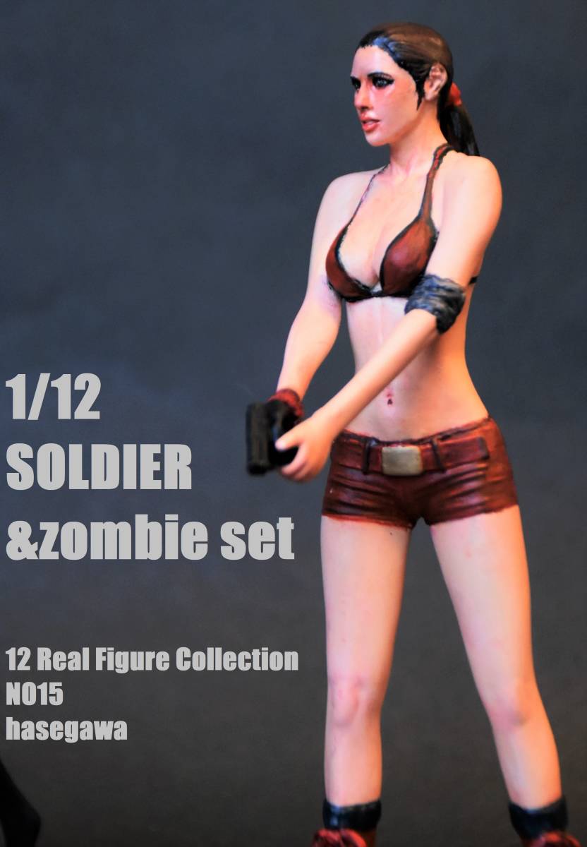 改修塗装 完成品 1/12 リアルフィギュアコレクション No.15 ソルジャー