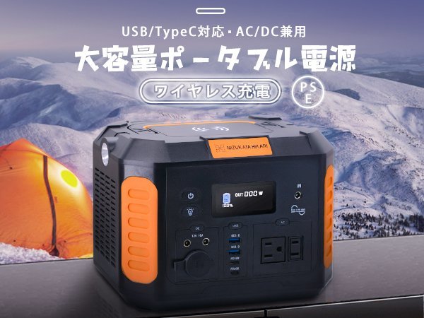 1円～新品 大容量ポータブル電源 192000mAh 768Wh ワイヤレス充電 正弦波 QC3.0急速充電 AC(500W)/DC/USB出力 リチウム PSE