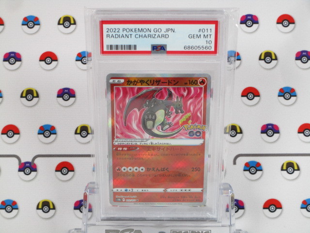 ポケモンカード PSA10 かがやくリザードン s10b 011⁄071 かがやく