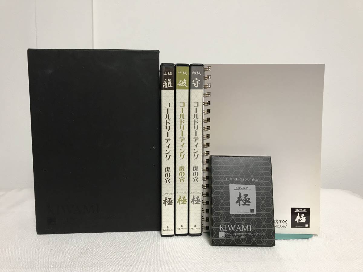 DVD⁄コールドリーディング 虎の穴 極-KIWAMI⁄石井裕之⁄心理学 NLP