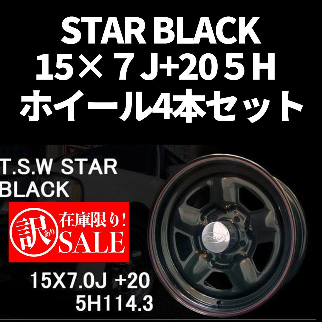 TSW スターホイール15インチ4本セット
