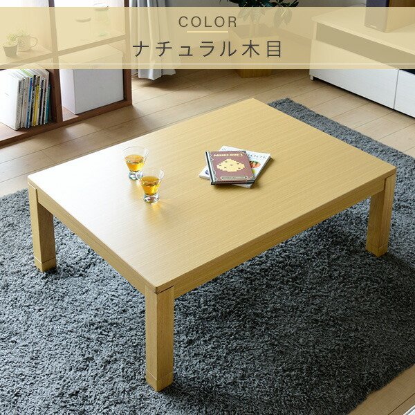 未開封新品　家具調こたつ 105X75cm　G.MK-10.51H(NB)(管理番号No-1)