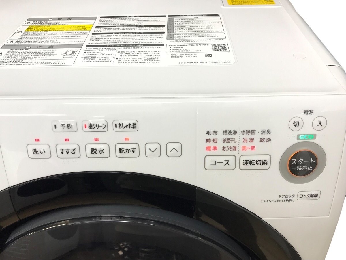 極 SHARP シャープ ドラム式電気洗濯乾燥機 ES-S7F-WR 2021年製 