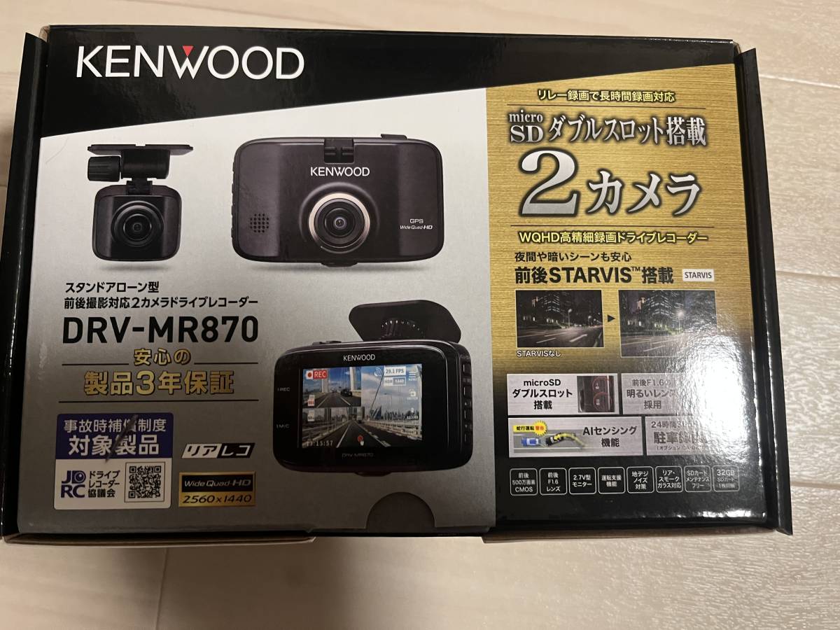 KENWOOD ケンウッド　ドライブレコーダー　DRV-MR870　新品