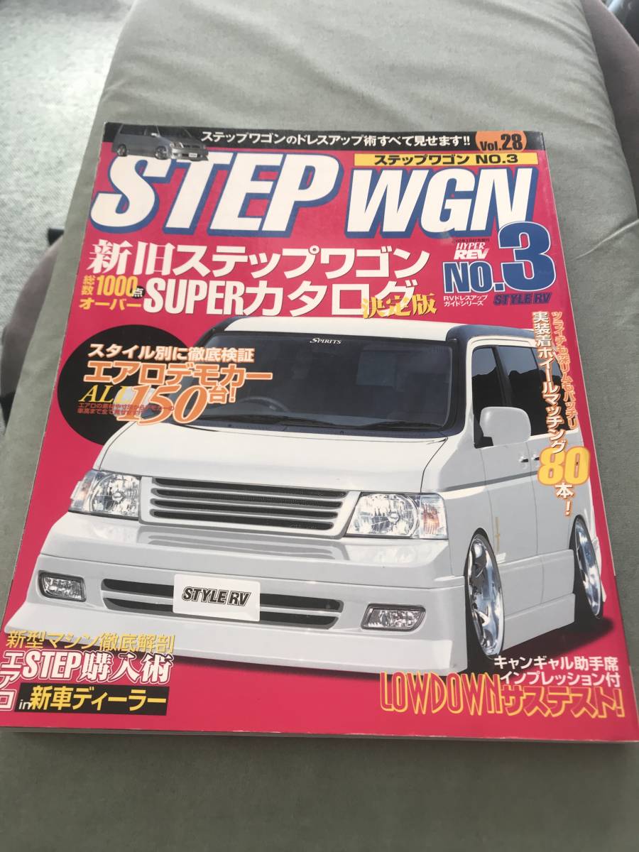  RV ドレスアップガイドシリーズ 本 雑誌 HONDA STEPWAGON RF1 RF2 CUSTOM TUNING MAGAZINE ホンダ ステップワゴン パーツ(ステップワゴン)｜売買されたオークション情報、yahooの商品情報をアーカイブ公開 - ステップワゴン