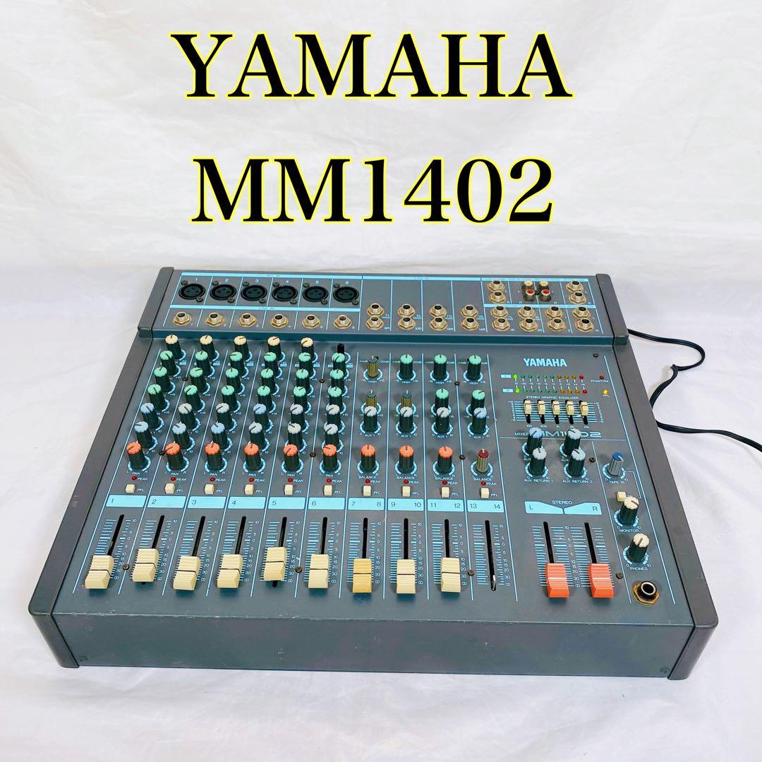 MM1402 ヤマハ YAMAHA 希少YAMAHA ミキサー 音出し確認｜Yahoo!フリマ