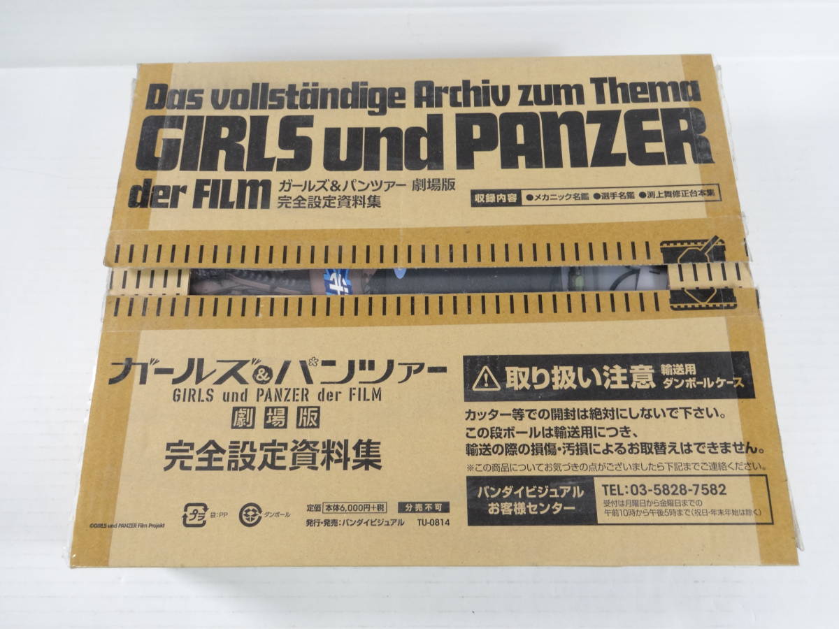01/Ω138☆ガールズ&パンツァー 劇場版 完全設定資料集☆ガルパン☆台本 