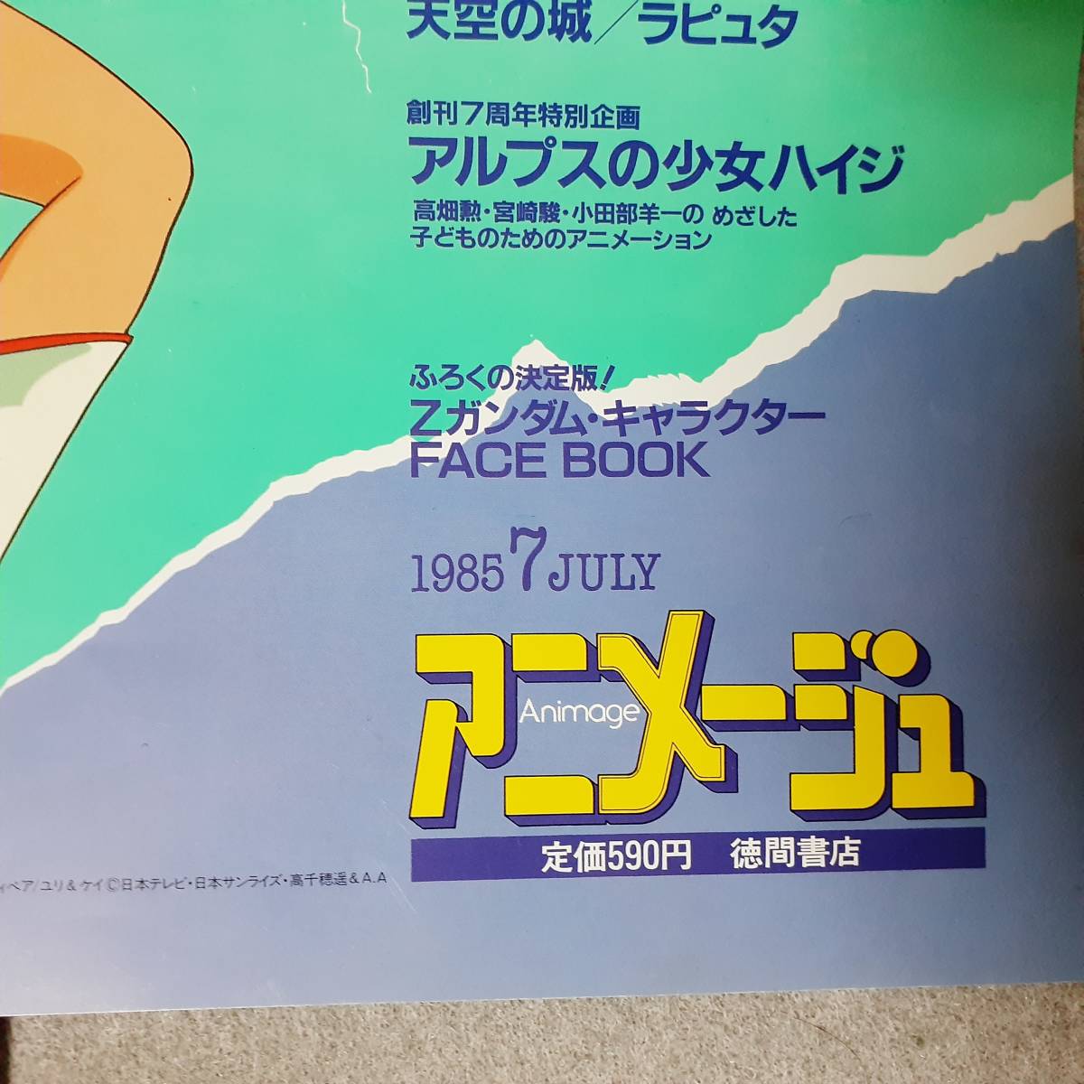 当時物 ダーティペア ユル＆ケイ 電車中吊り広告 B3ポスター