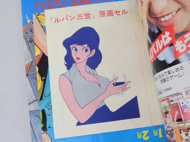 原画セル 特大カレンダー付 ルパン三世 その秘密全公開 漫画アクション